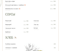 Гарниры
